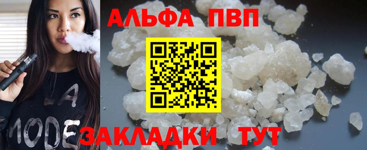Чапаевск  Alfa_PVP  Alfa_PVP VHQ  A-PVP кристаллы  Вход с VPN  A PVP СК 
