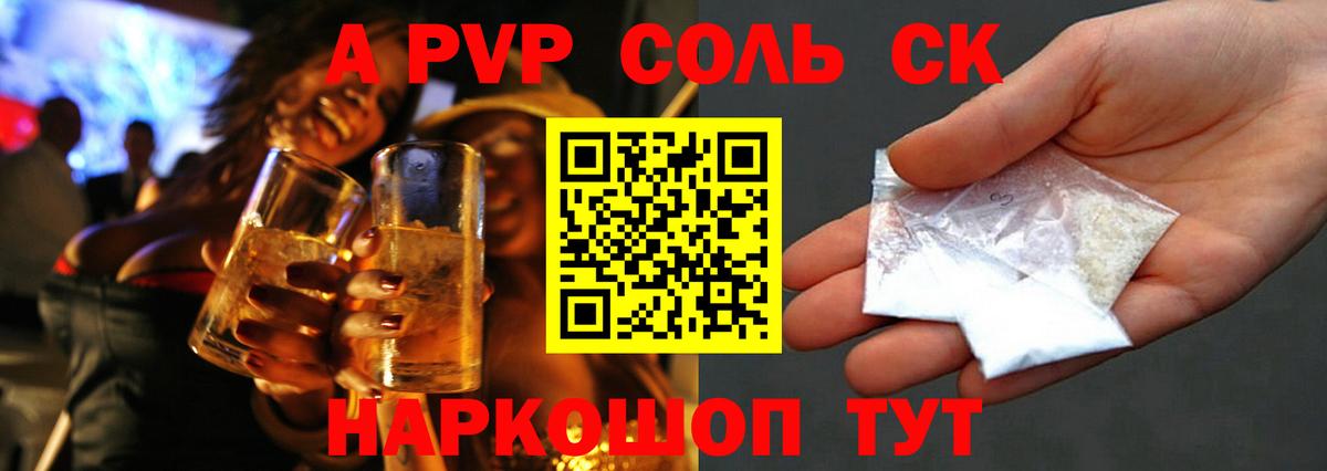А ПВП Crystall Чапаевск