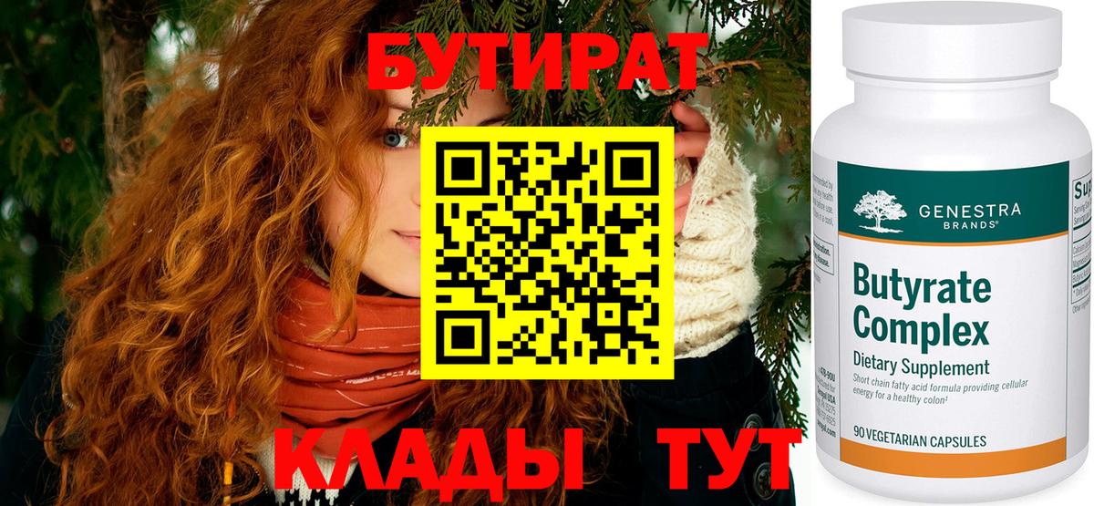 Бутират BDO Чапаевск