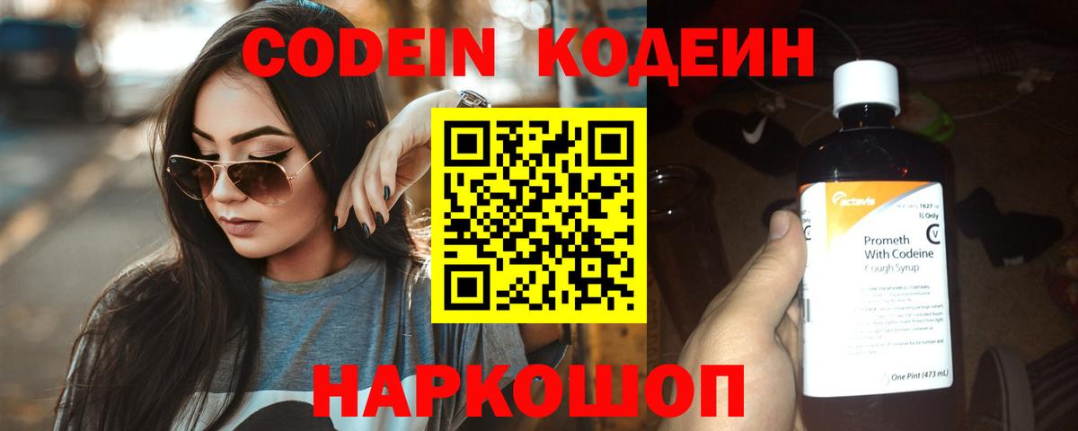 Кодеиновый сироп Lean Purple Drank Чапаевск
