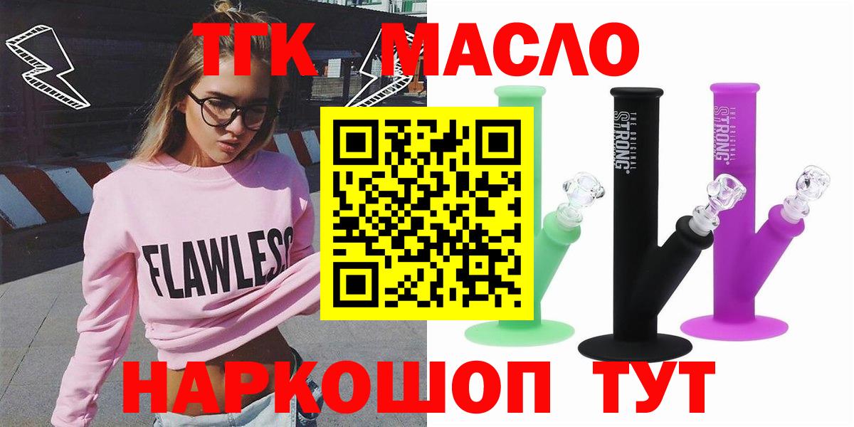 Чапаевск  ТГК гашишное масло  Вход с VPN  ТГК концентрат 